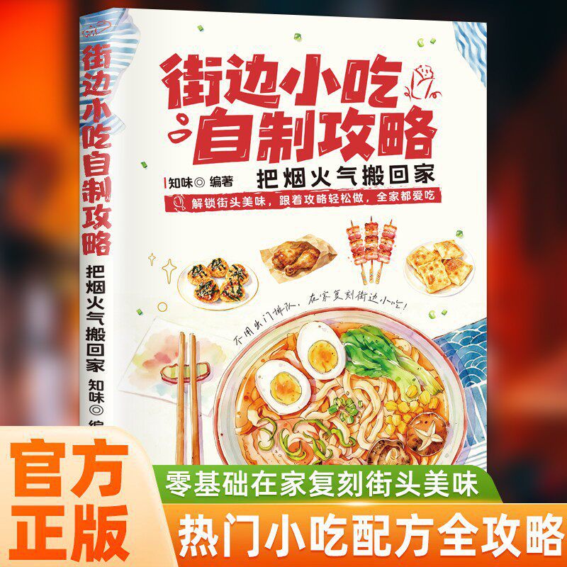 Buku Resep Makanan Jalanan DIY - Food Snacks Recipes ulasan dan harga